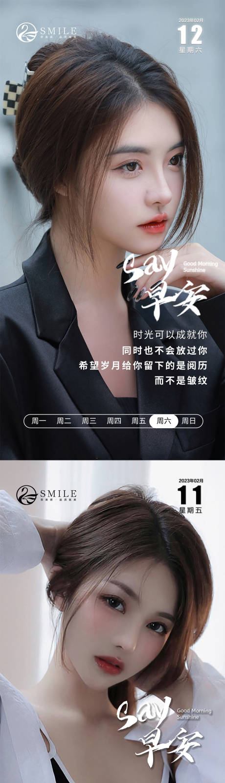 源文件下载【医美早安图】编号：96320014805501267