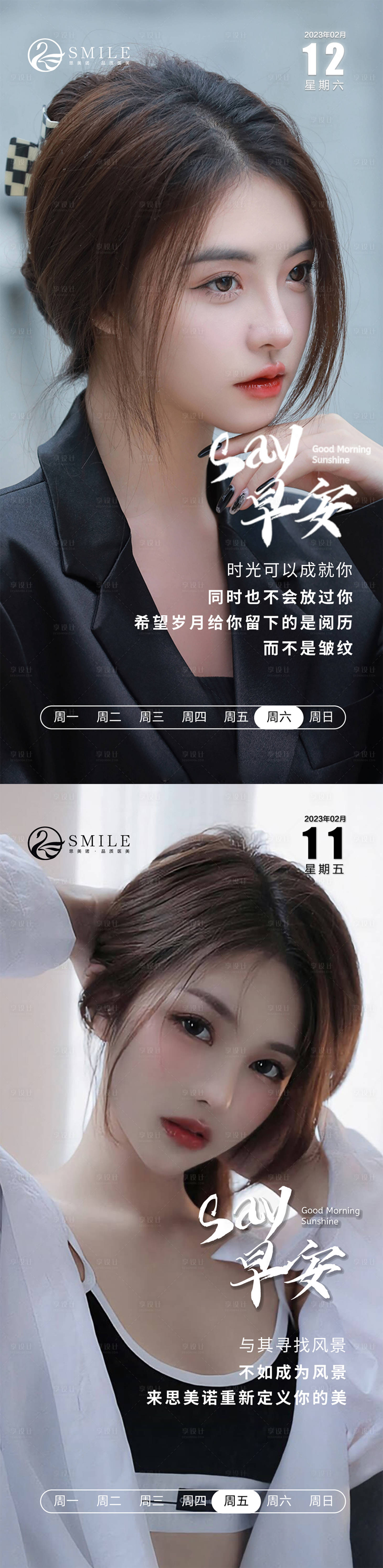 源文件下载【医美早安图】编号：96320014805501267