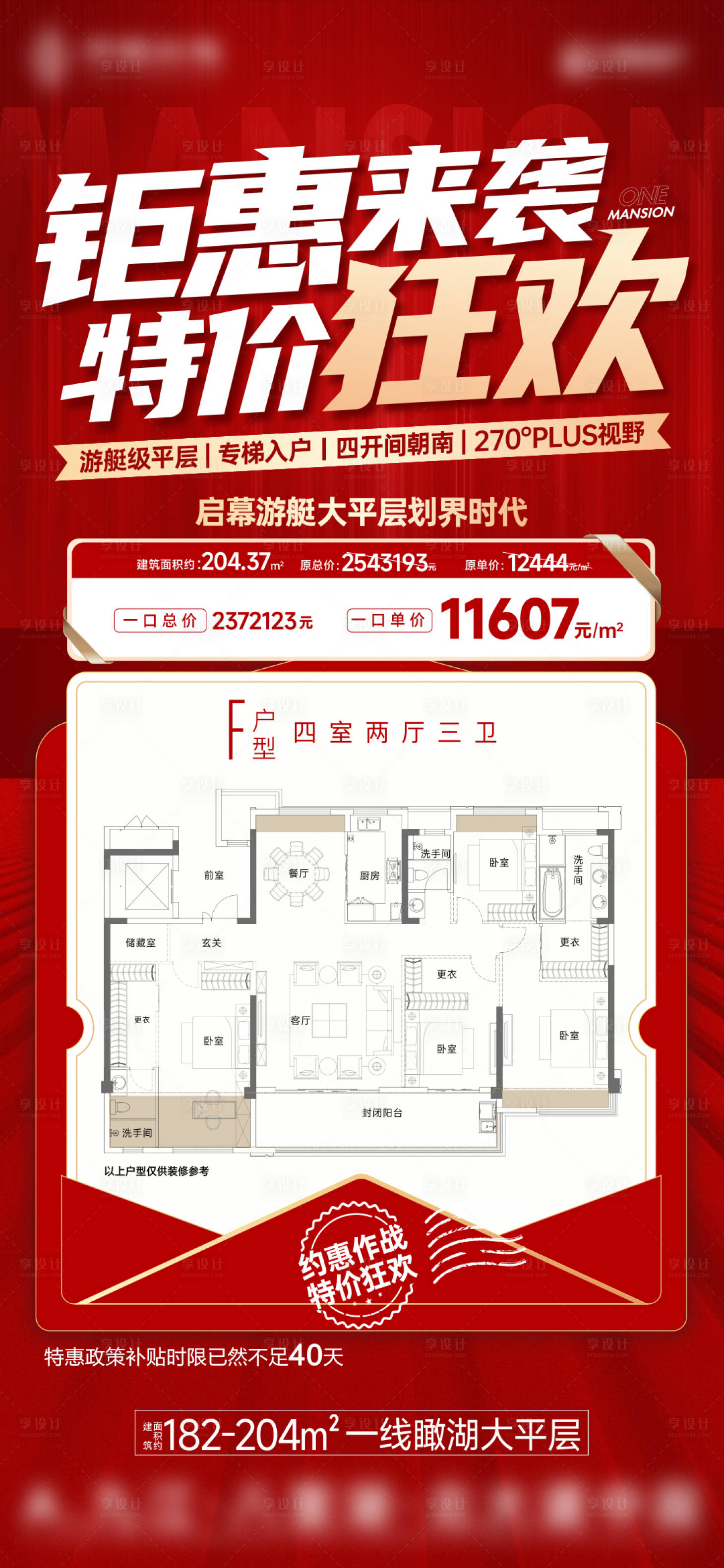 源文件下載【享設(shè)計】搜索編號：96760014612118343【地產(chǎn)戶型住宅大平層特價房海報】