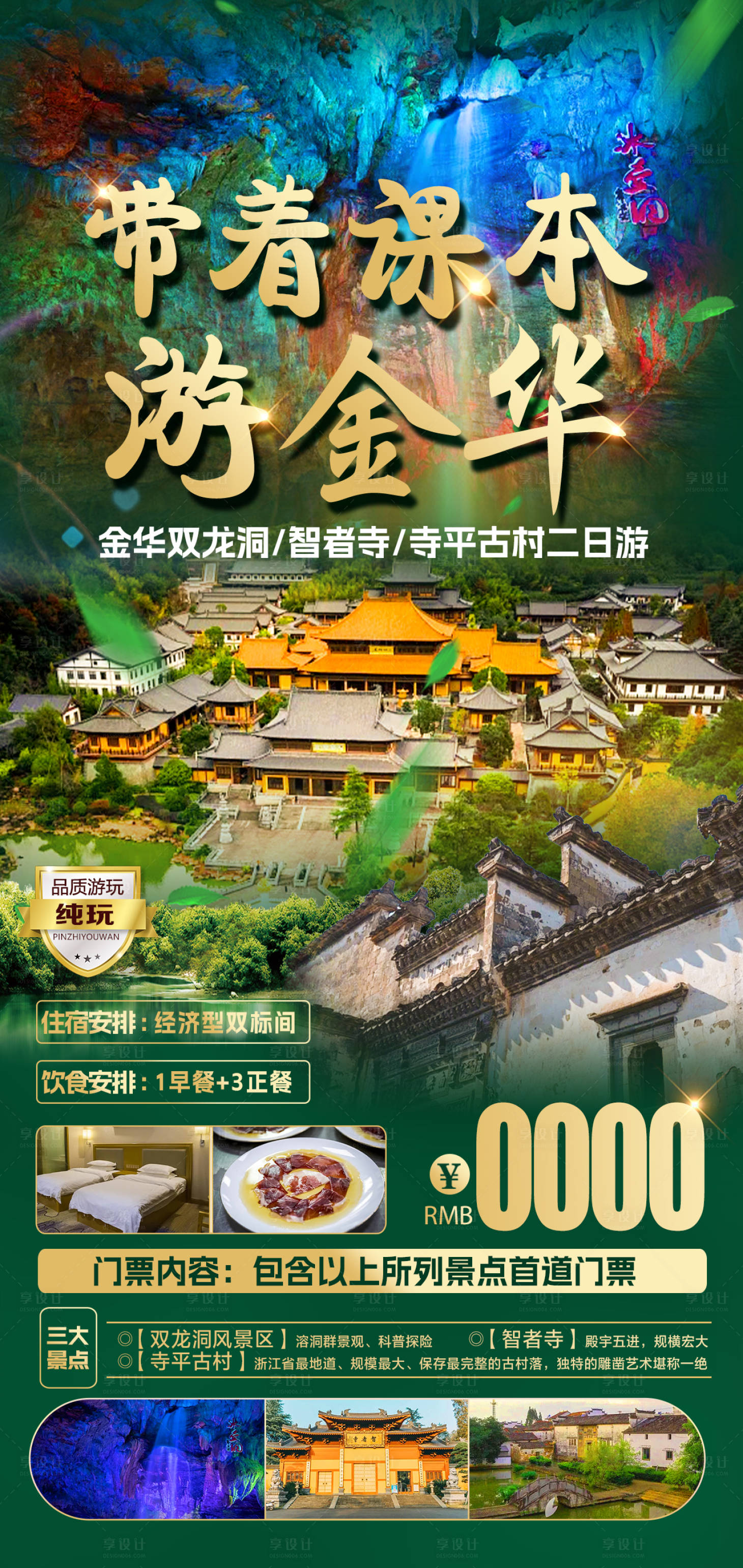 源文件下载【江南旅游海报】编号：37300014794478286