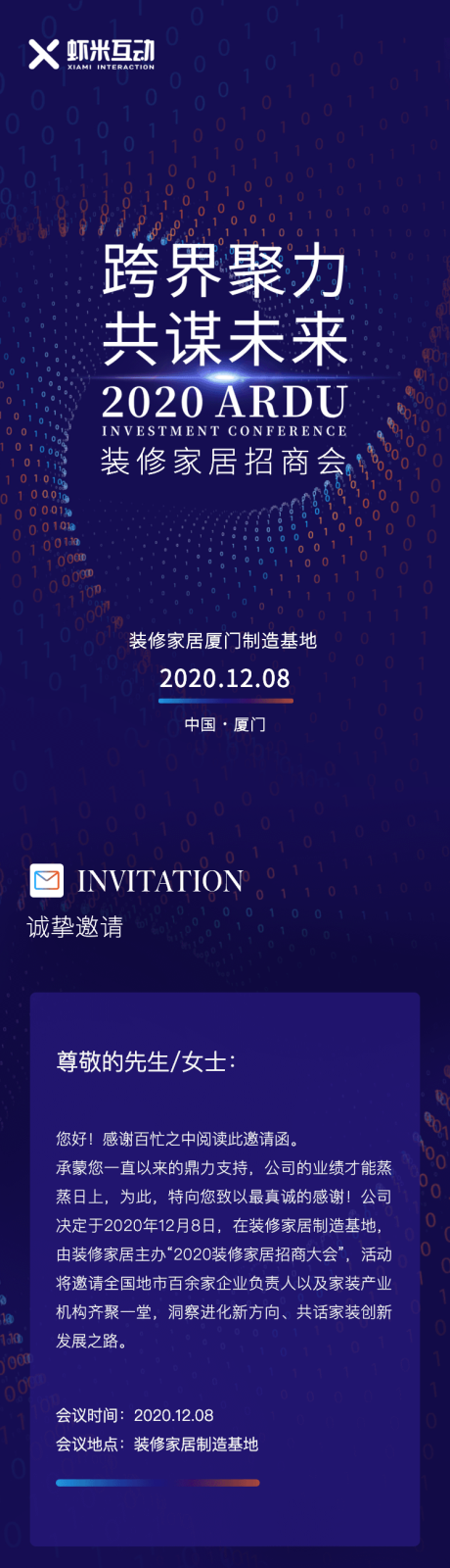 源文件下载【招商会议跨界聚力共谋未来长图】编号：31210014589653625