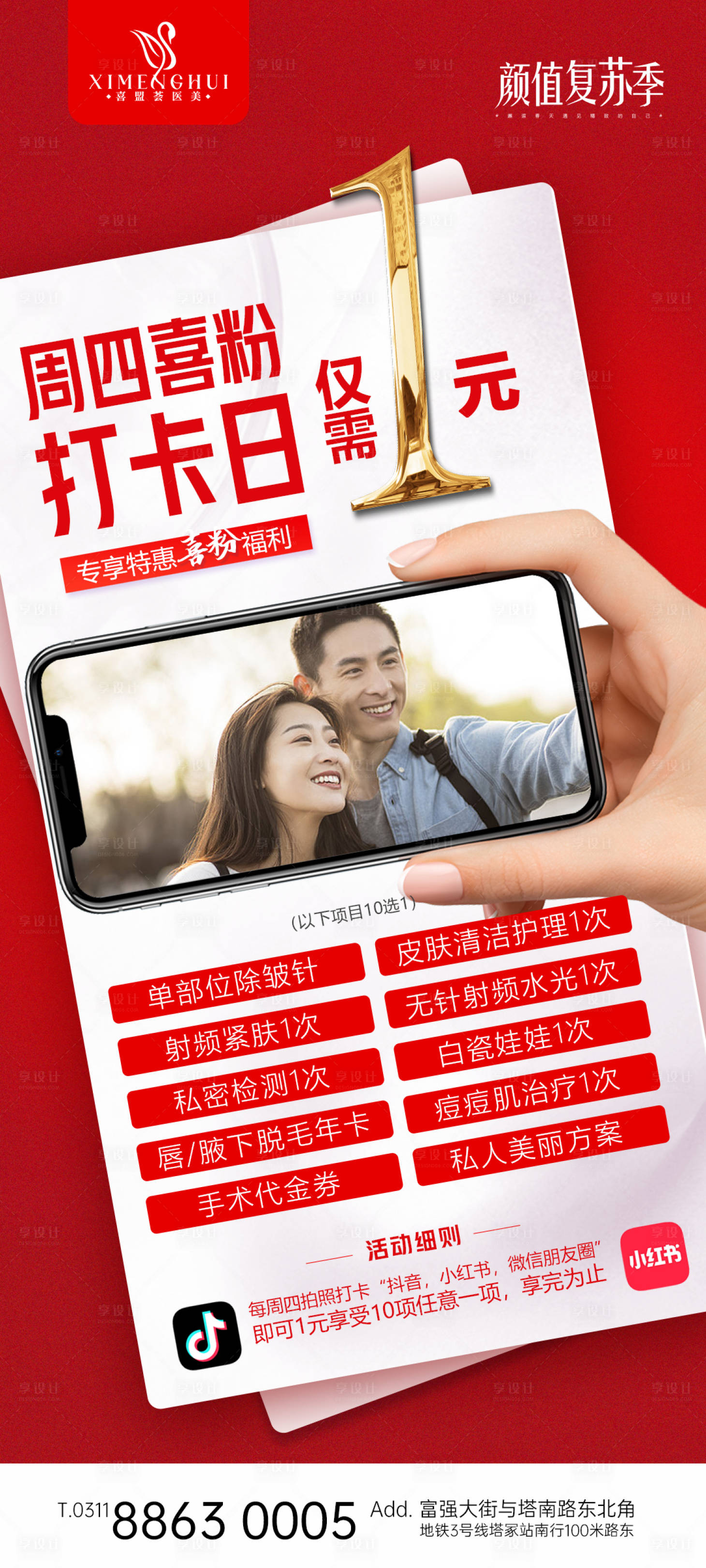 源文件下載【享設計】搜索編號：99340014844748893【1元專場特惠卡海報】