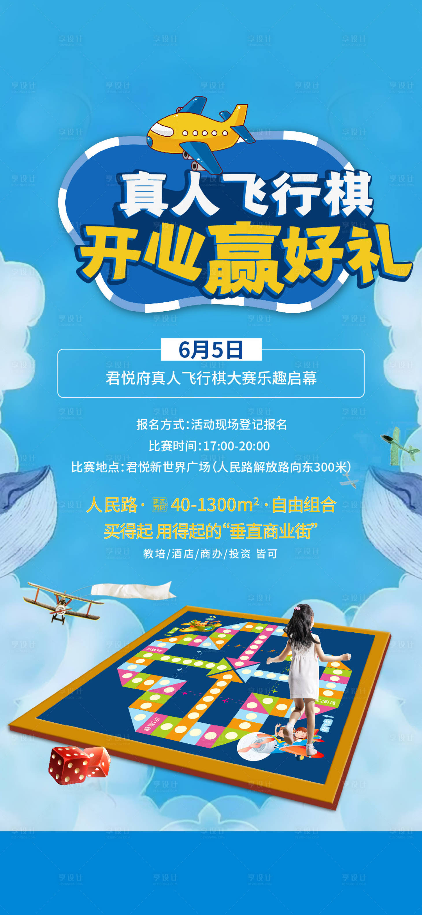 源文件下載【享設(shè)計(jì)】搜索編號(hào)：65960014949081411【飛行棋大賽活動(dòng)海報(bào)】