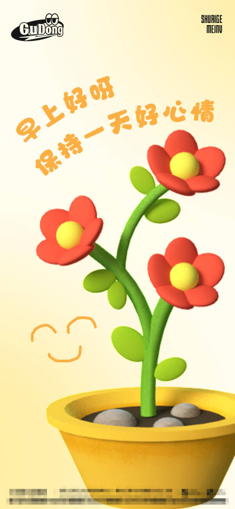 源文件下载【日常早安签海报】编号：32090014983702301