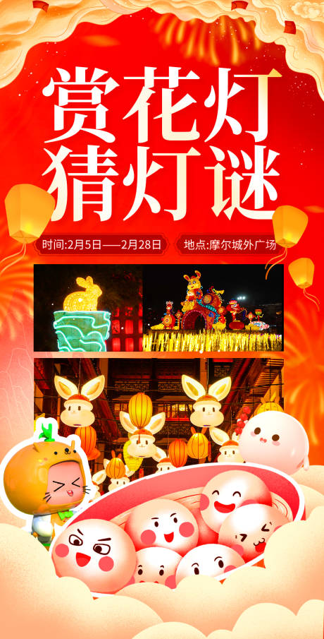 源文件下载【元宵花灯展】编号：23930014763987772