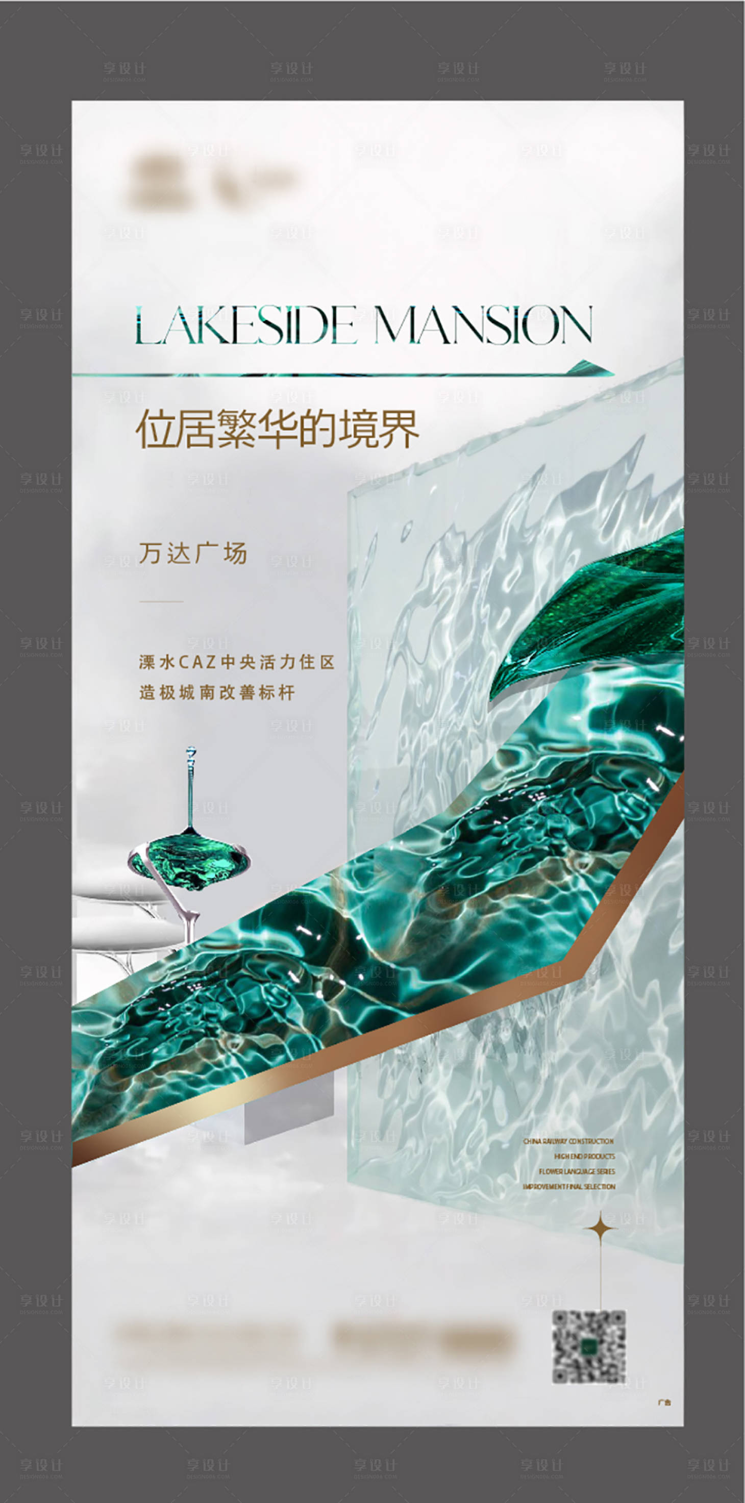 源文件下載【享設計】搜索編號：55390014795277802【區(qū)域價值點海報】