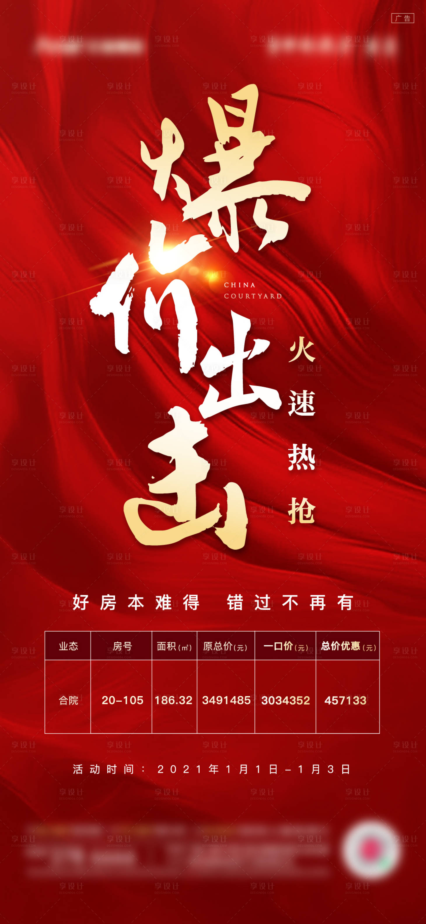 源文件下載【享設計】搜索編號：78300014535373765【地產特價房紅金海報】