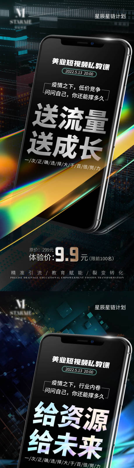 源文件下载【短视频私教课造势海报】编号：53790014704234970