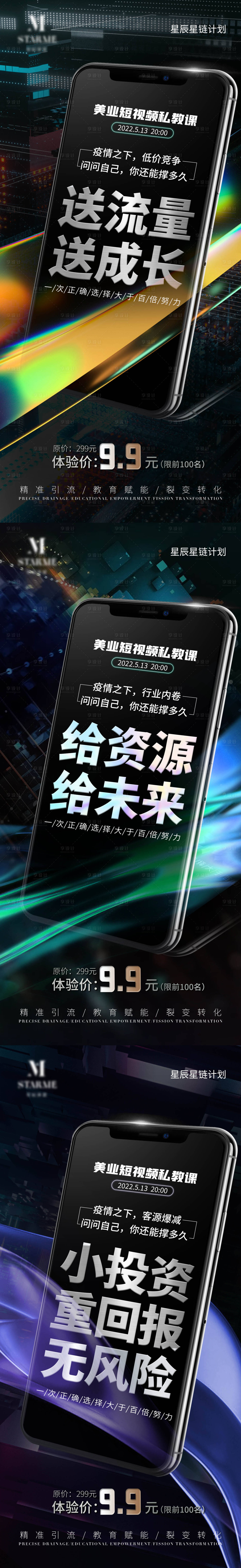 源文件下載【享設計】搜索編號：53790014704234970【短視頻私教課造勢海報】