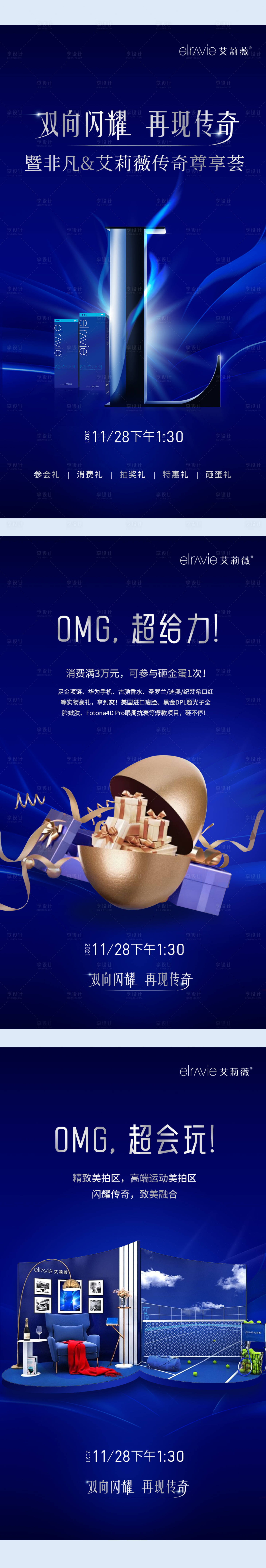源文件下載【享設(shè)計(jì)】搜索編號(hào)：77160014997252688【醫(yī)美艾莉薇活動(dòng)海報(bào)】