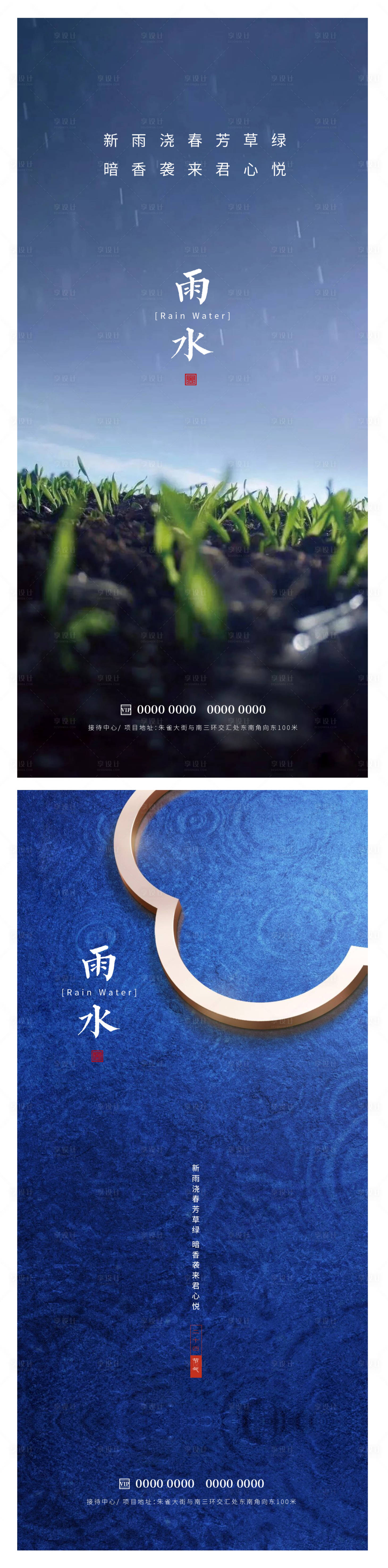 源文件下载【雨水节气海报】编号：21560014697663025