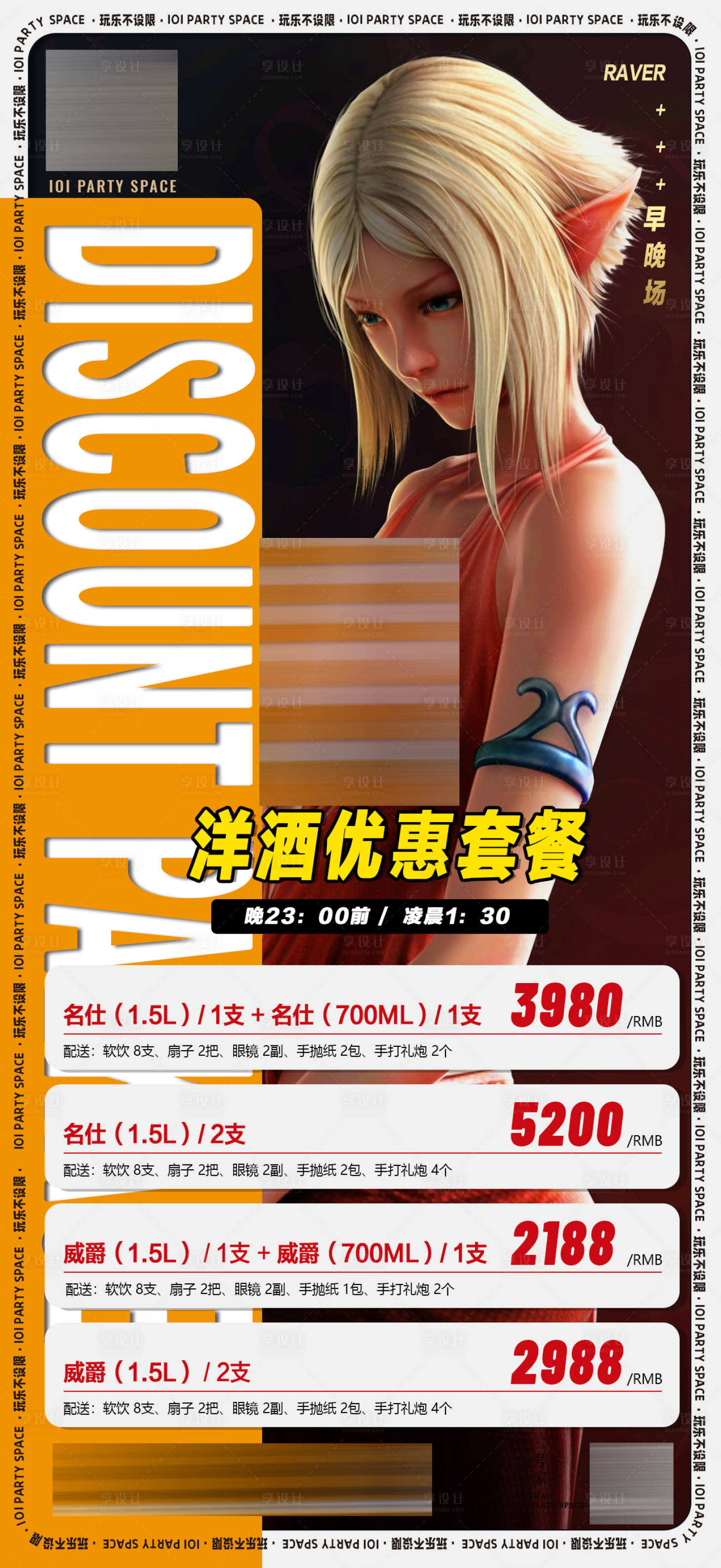 源文件下載【享設計】搜索編號：47970014909702744【酒水促銷海報】