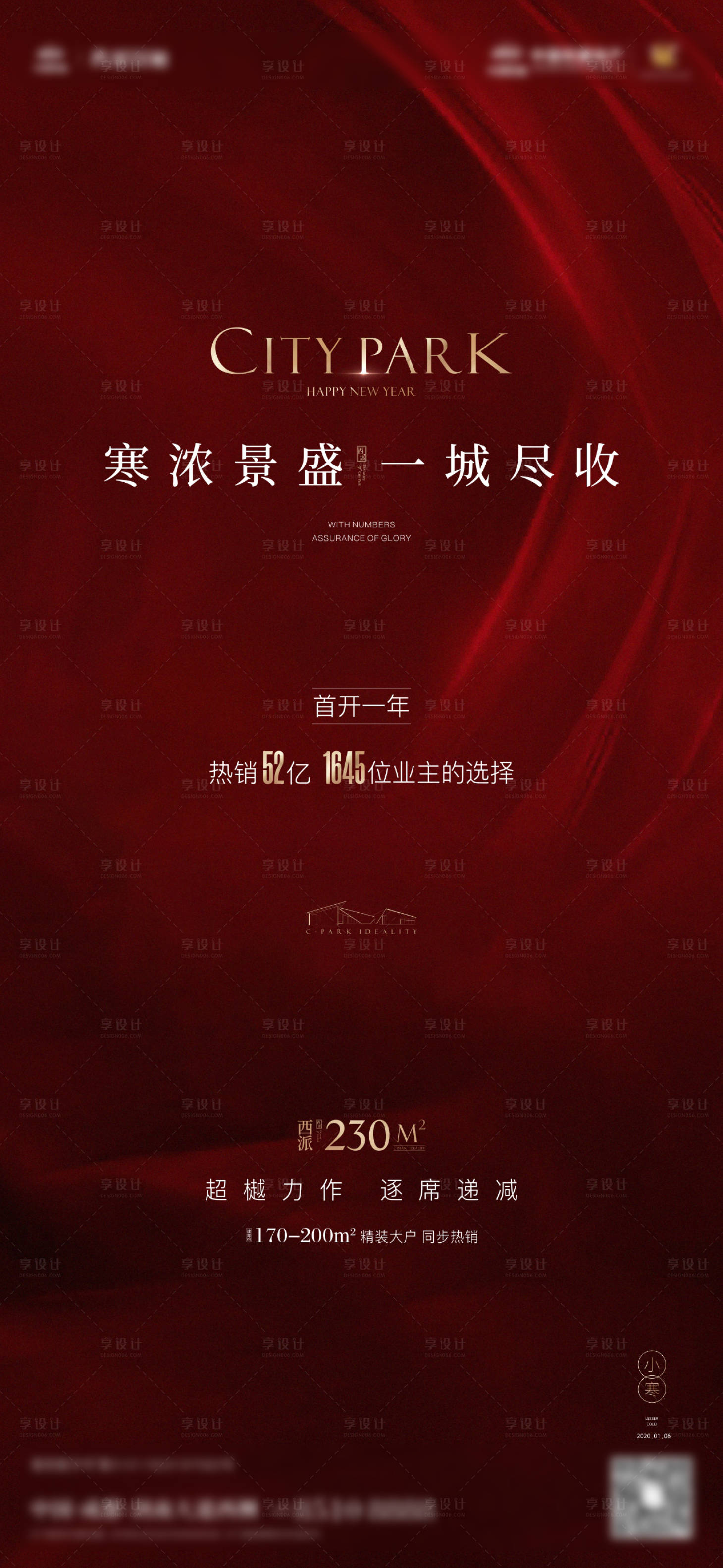 源文件下載【享設計】搜索編號：41580015037877132【地產熱銷海報】