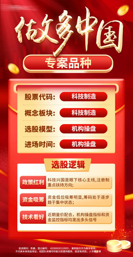 源文件下载【专案票基金海报】编号：83320014594468284