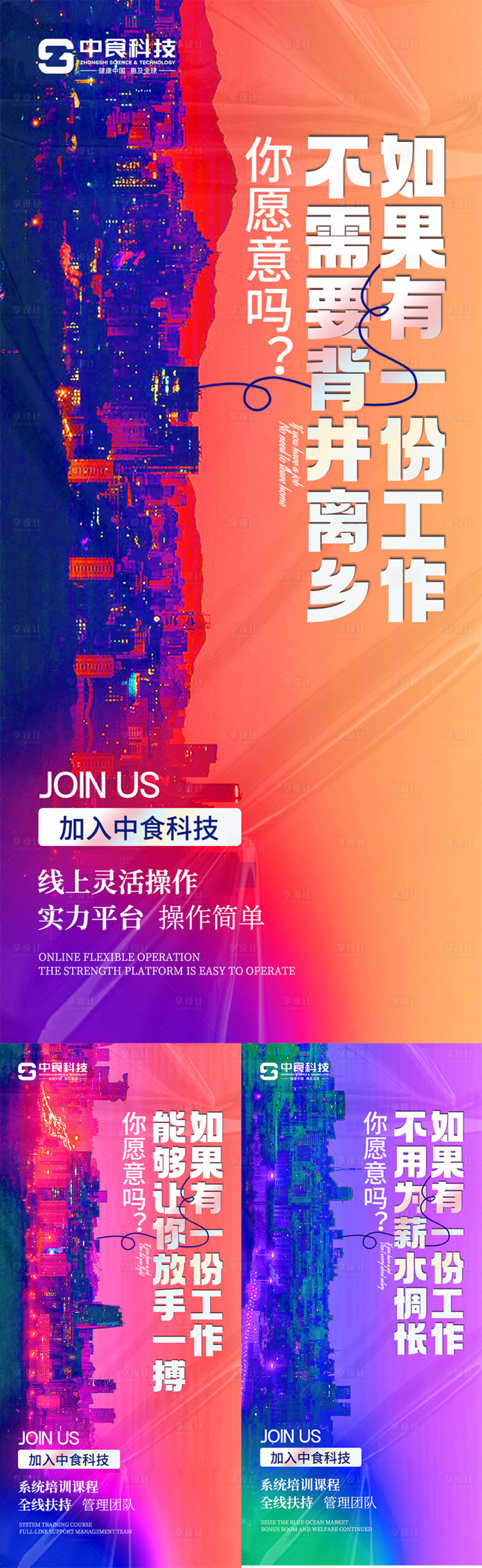 源文件下载【造势招商海报】编号：25430014578984928