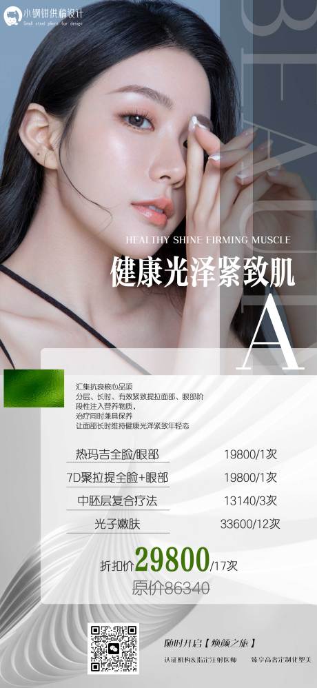 源文件下载【美容护肤海报】编号：62230014644876146
