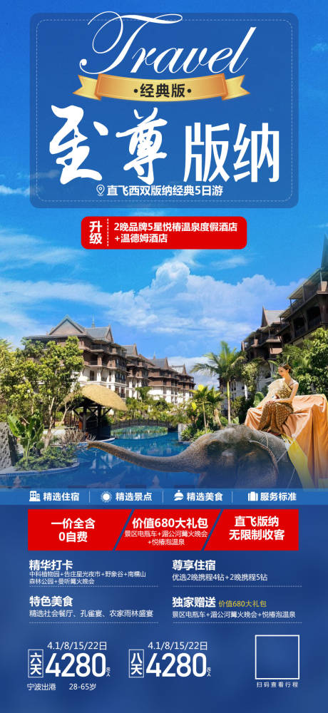 源文件下载【云南旅游海报】编号：20230223114658958