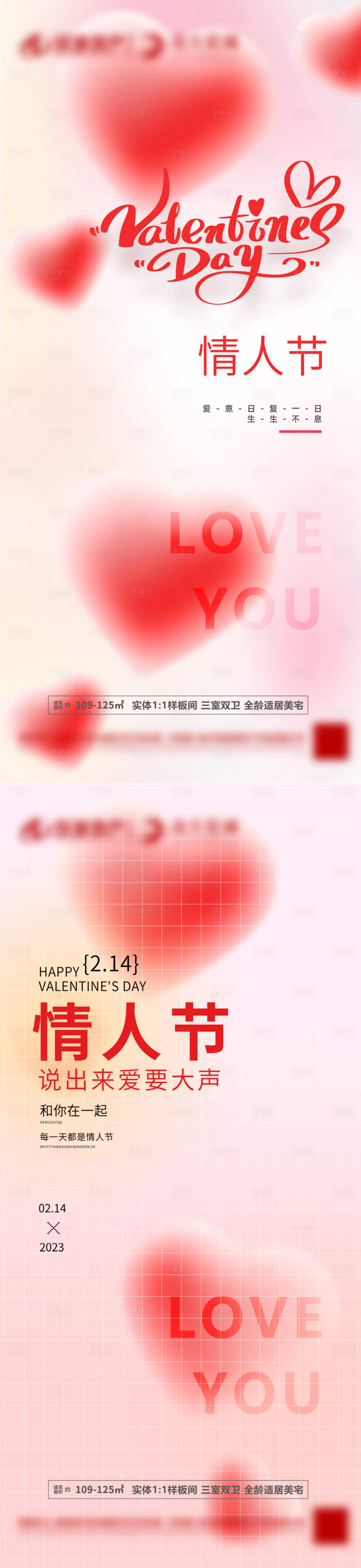源文件下載【享設計】搜索編號：97600014453028082【地產情人節海報】