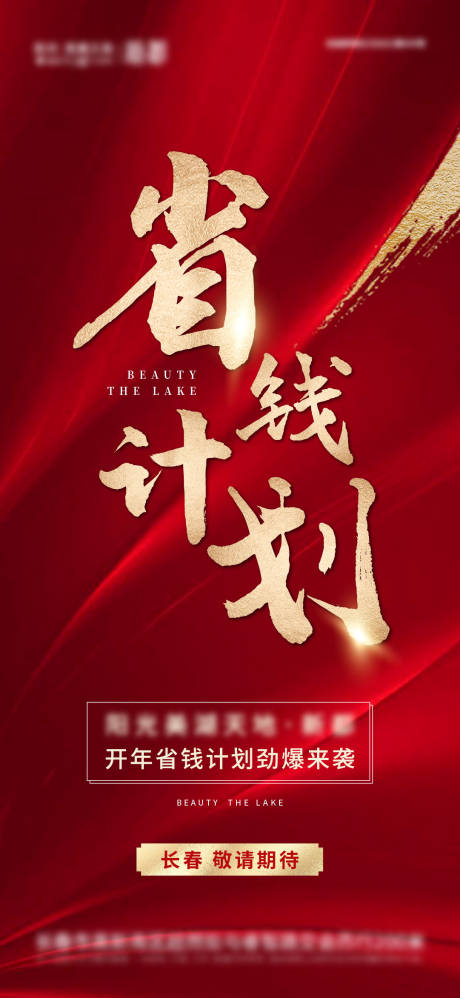 源文件下载【享设计】搜索编号：61850015033062175【造势大字报】