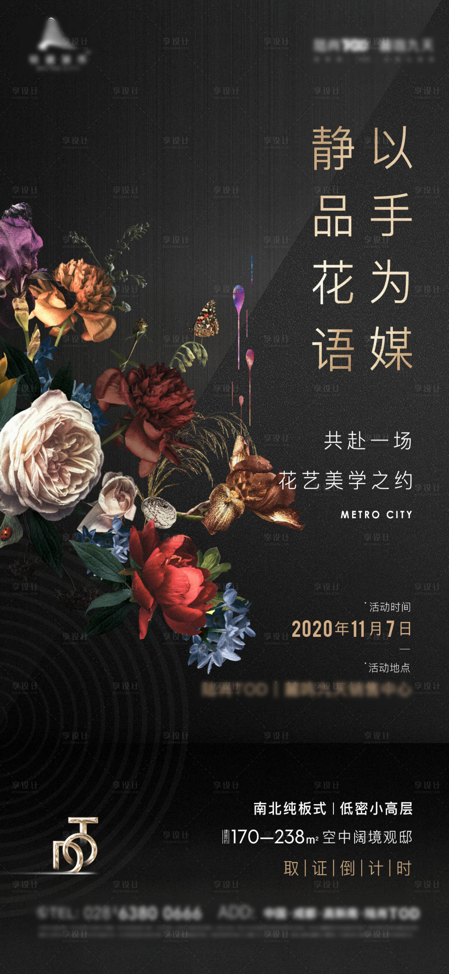源文件下載【享設計】搜索編號：91430014965668762【地產花藝活動黑金海報】