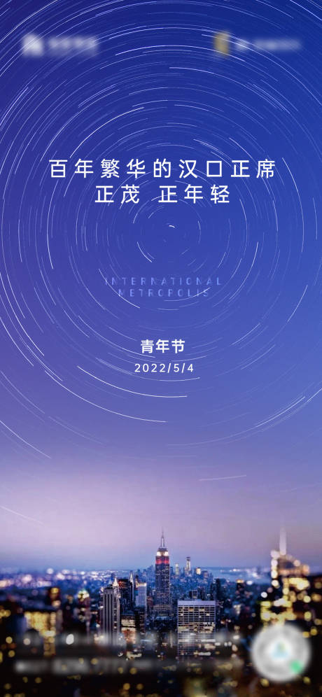源文件下载【青年节节气海报地产】编号：60910014788095814
