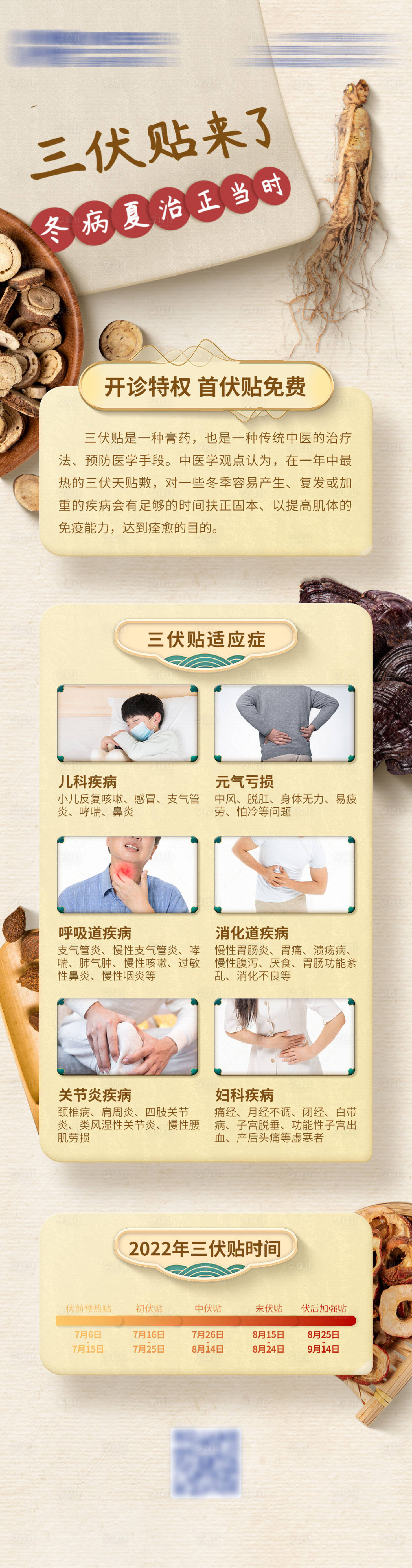 源文件下载【中医三伏贴长图】编号：66260014611316290