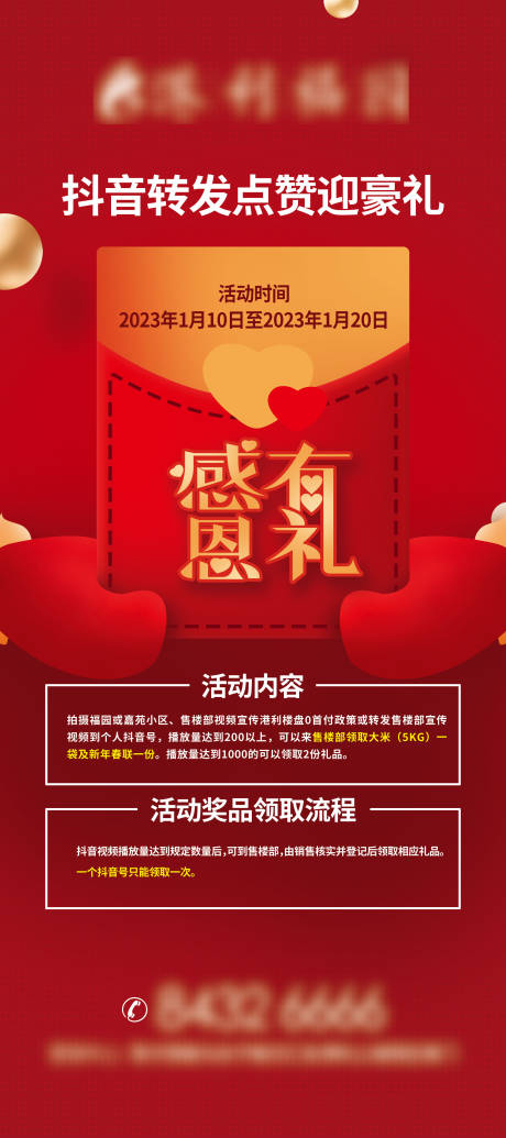源文件下载【地产展架分层文件（仅做交流）】编号：45650014459627041