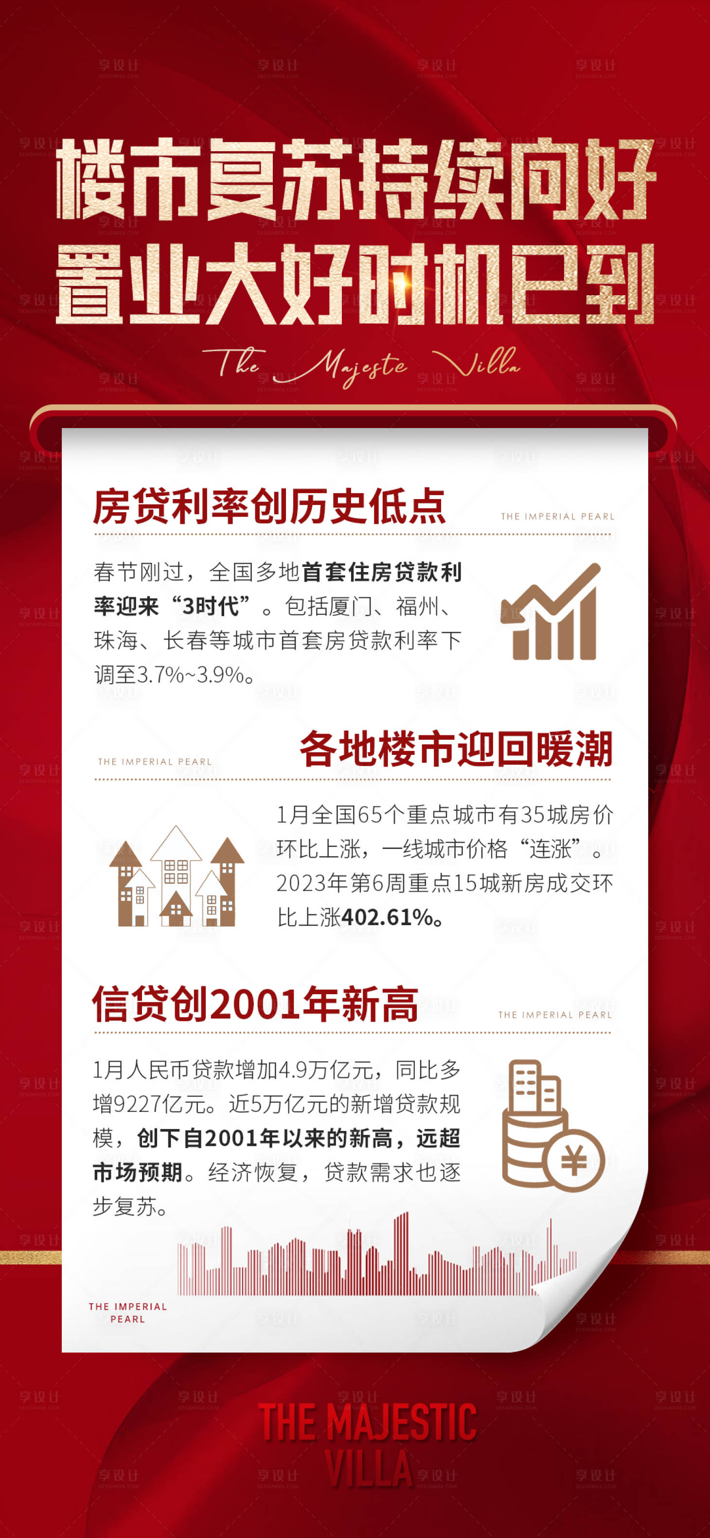 源文件下載【享設(shè)計(jì)】搜索編號(hào)：89850014776379387【政策匯總海報(bào)】