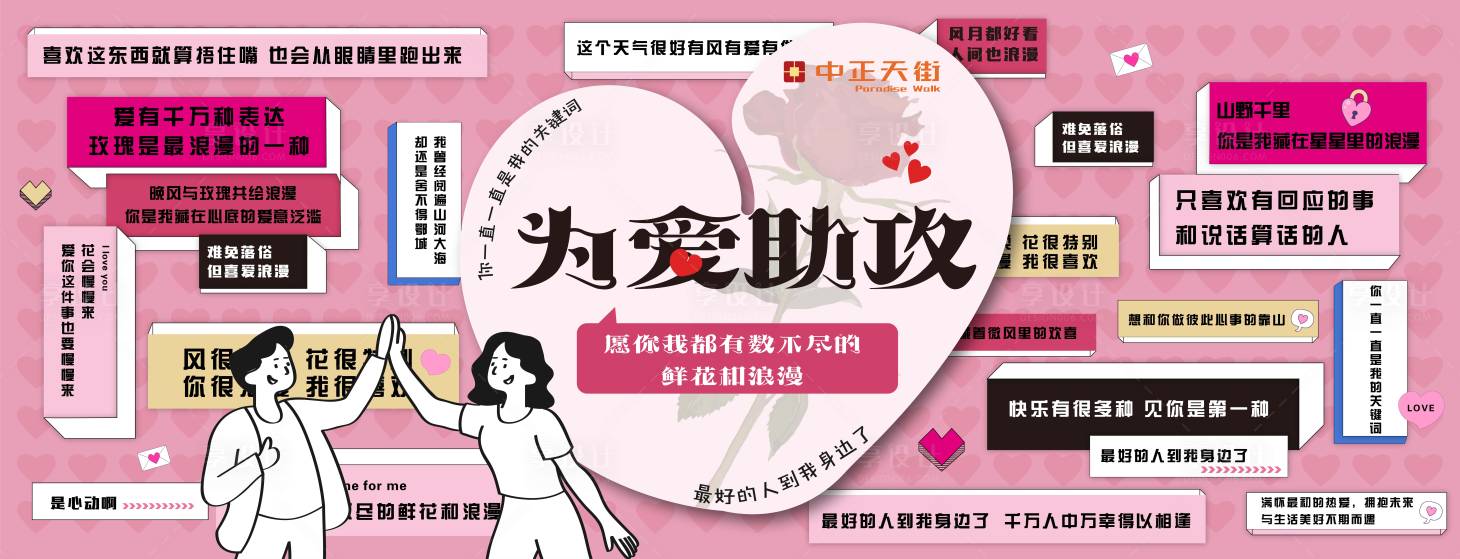 源文件下載【享設計】搜索編號：27670014604419462【情人節海報】