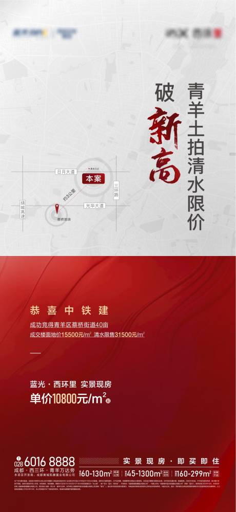 源文件下载【土拍海报】编号：47460014735674492