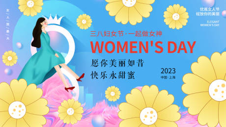 源文件下載【享設計】搜索編號：59090015011201756【三八婦女節(jié)背景板】