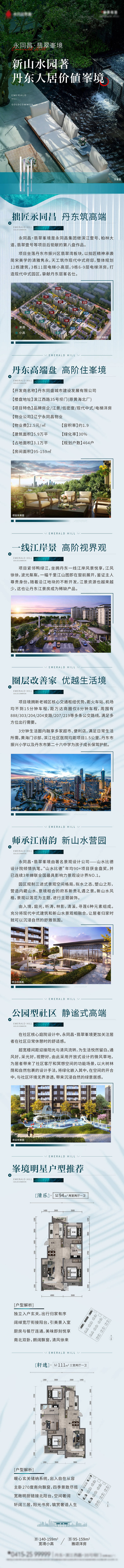 源文件下载【地产园林长图 】编号：78780014438028723