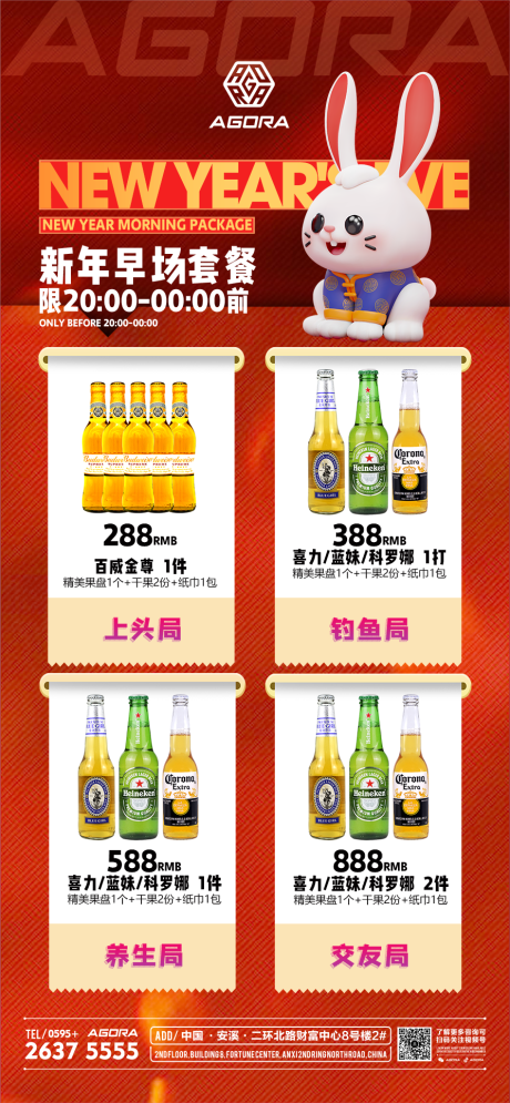 源文件下載【酒吧酒水套餐促銷海報】編號：67920014458507496