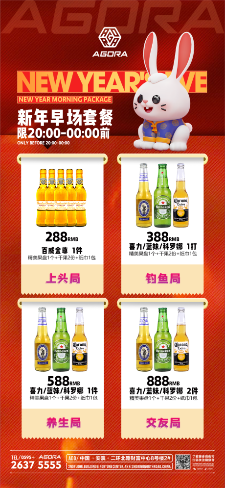 源文件下载【酒吧酒水套餐促销海报】编号：20230202134828913