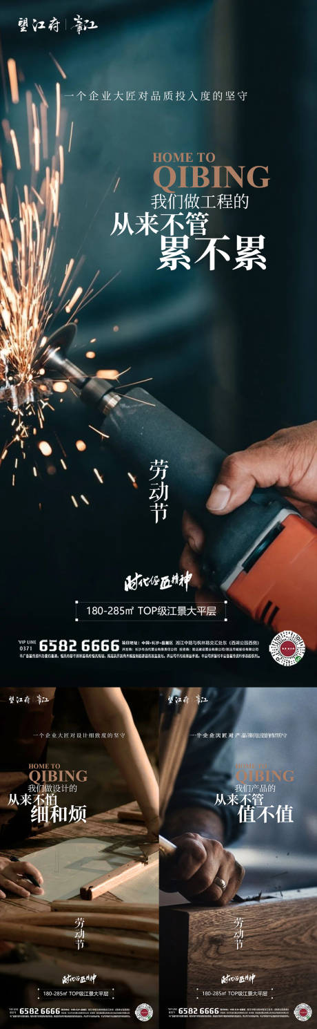 源文件下載【享設計】搜索編號：39800014695987575【匠心品質勞動節海報】