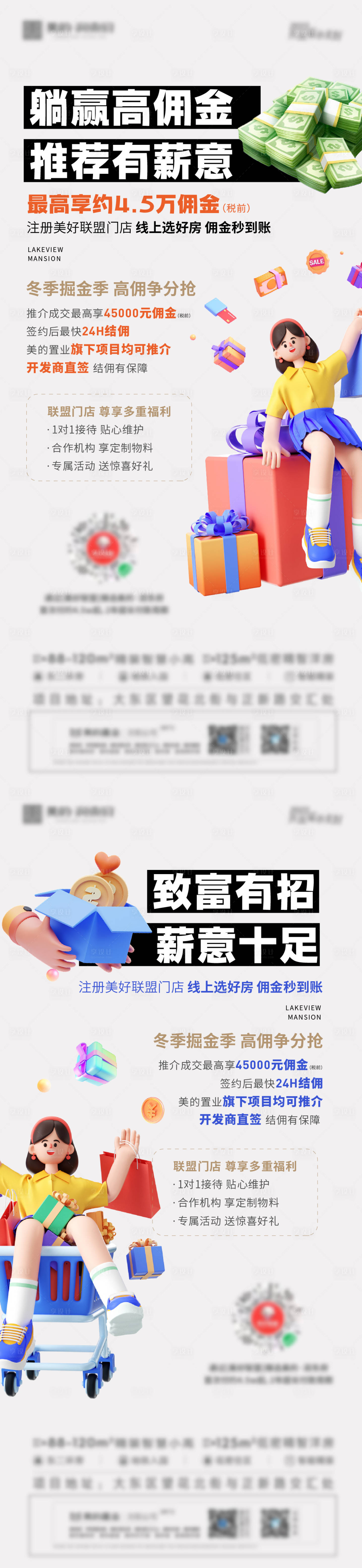 源文件下载【地产小程序活动宣传海报】编号：35860014827479596