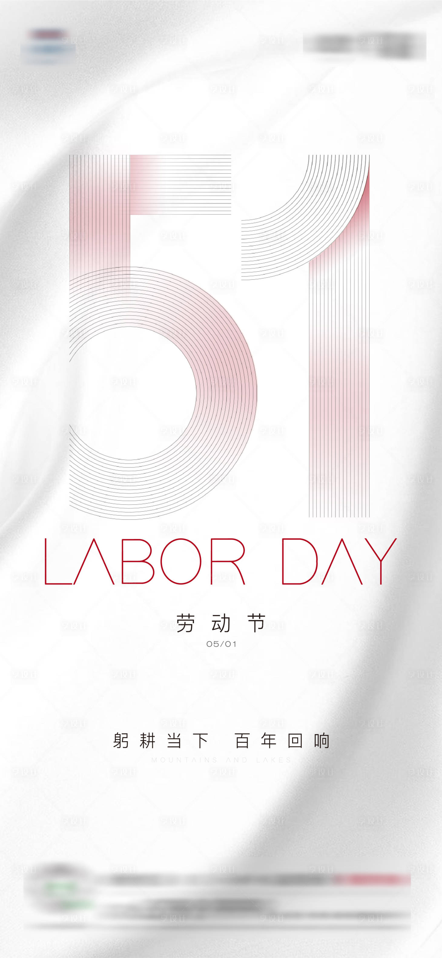 源文件下載【享設計】搜索編號：66720014821067566【五一勞動節海報】