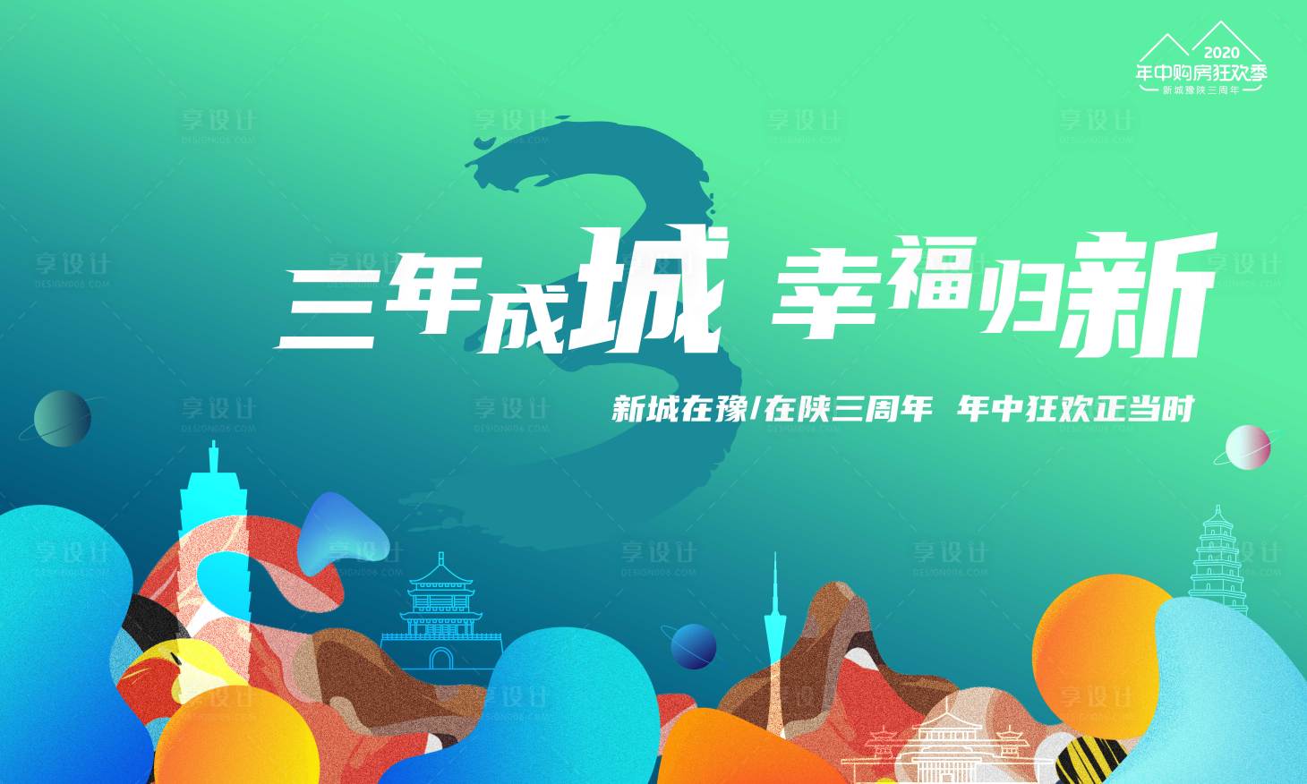 源文件下载【地产购房季海报】编号：30830015034581242