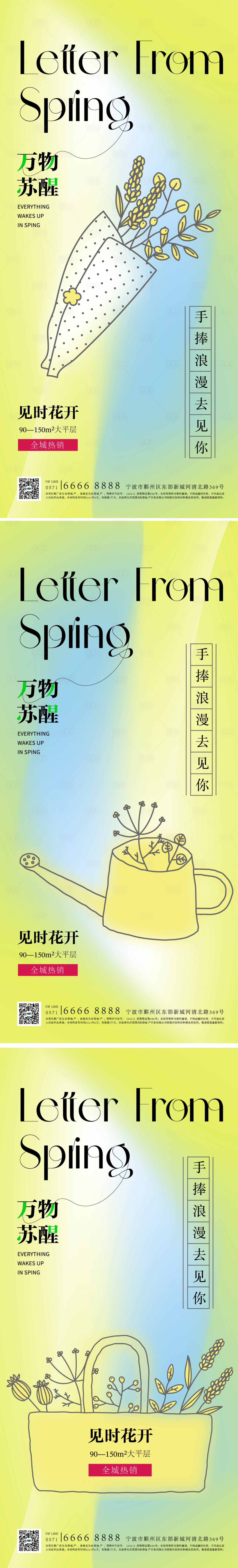 源文件下載【享設計】搜索編號：24850014739471604【春季系列地產(chǎn)廣告】