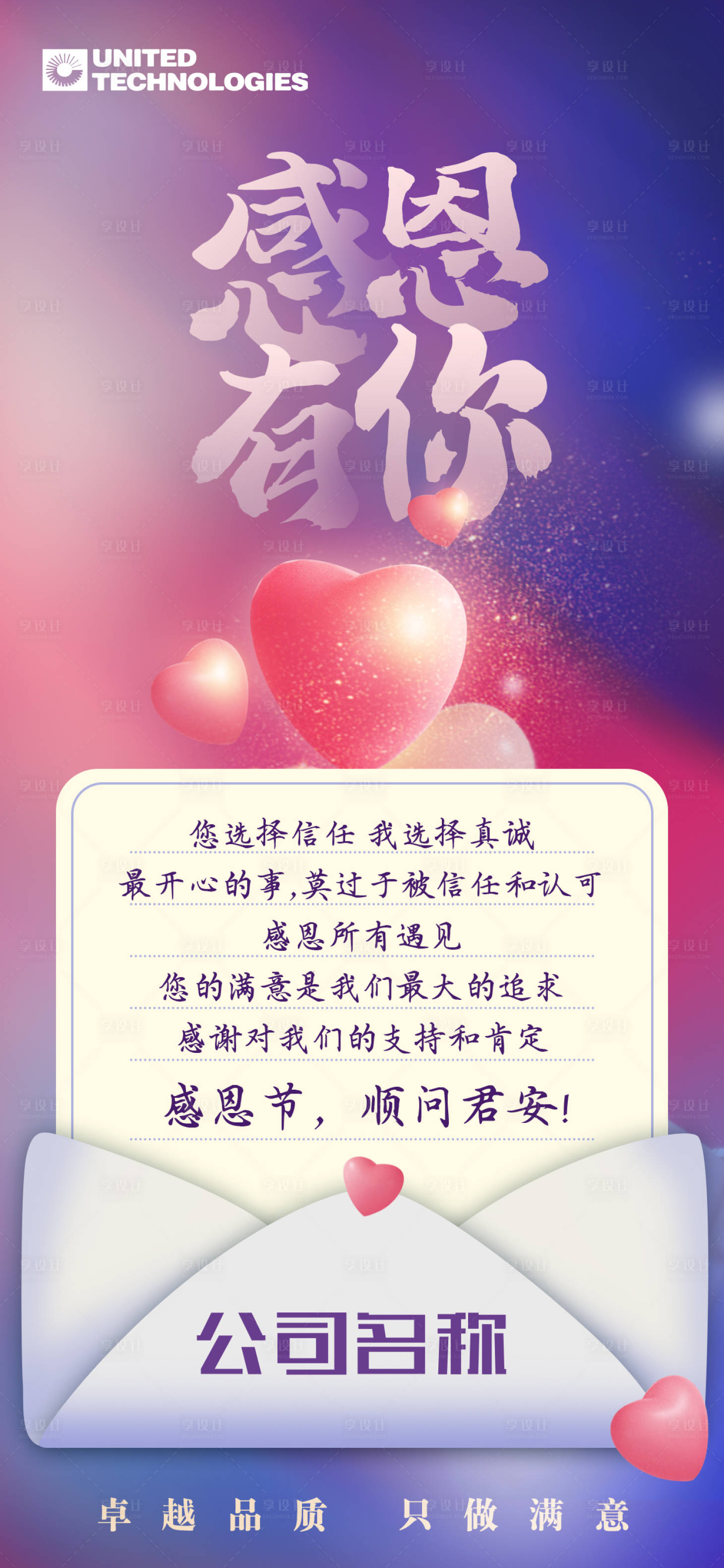 源文件下载【感恩节日热点海报】编号：87380014576354396