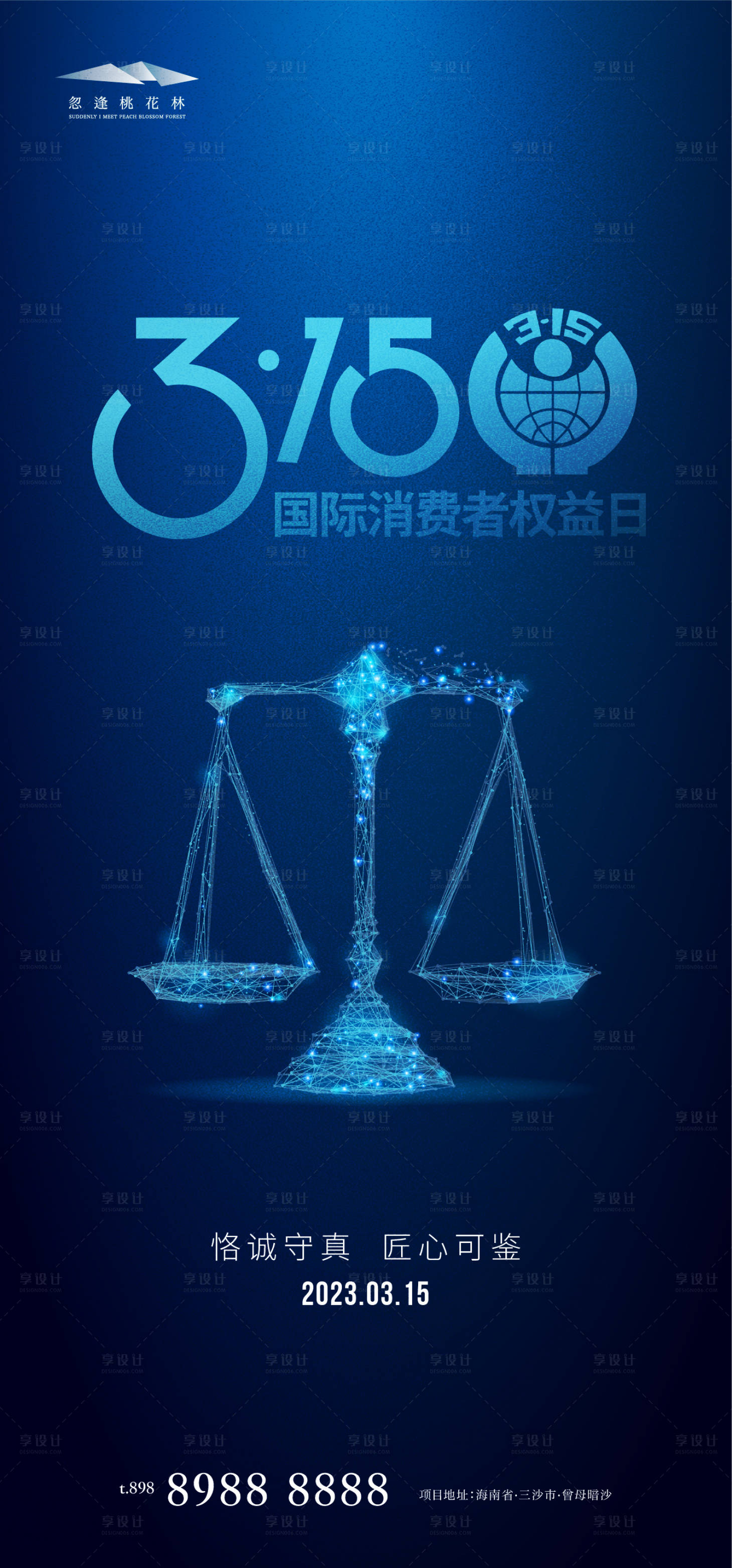 源文件下载【享设计】搜索编号：27470015028637063【315权益日海报】