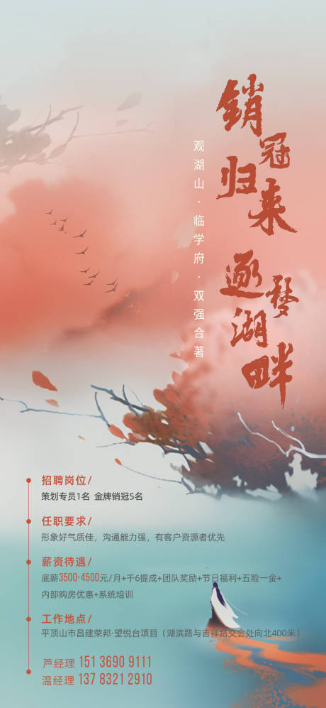 源文件下载【招聘海报】编号：39140014901974384