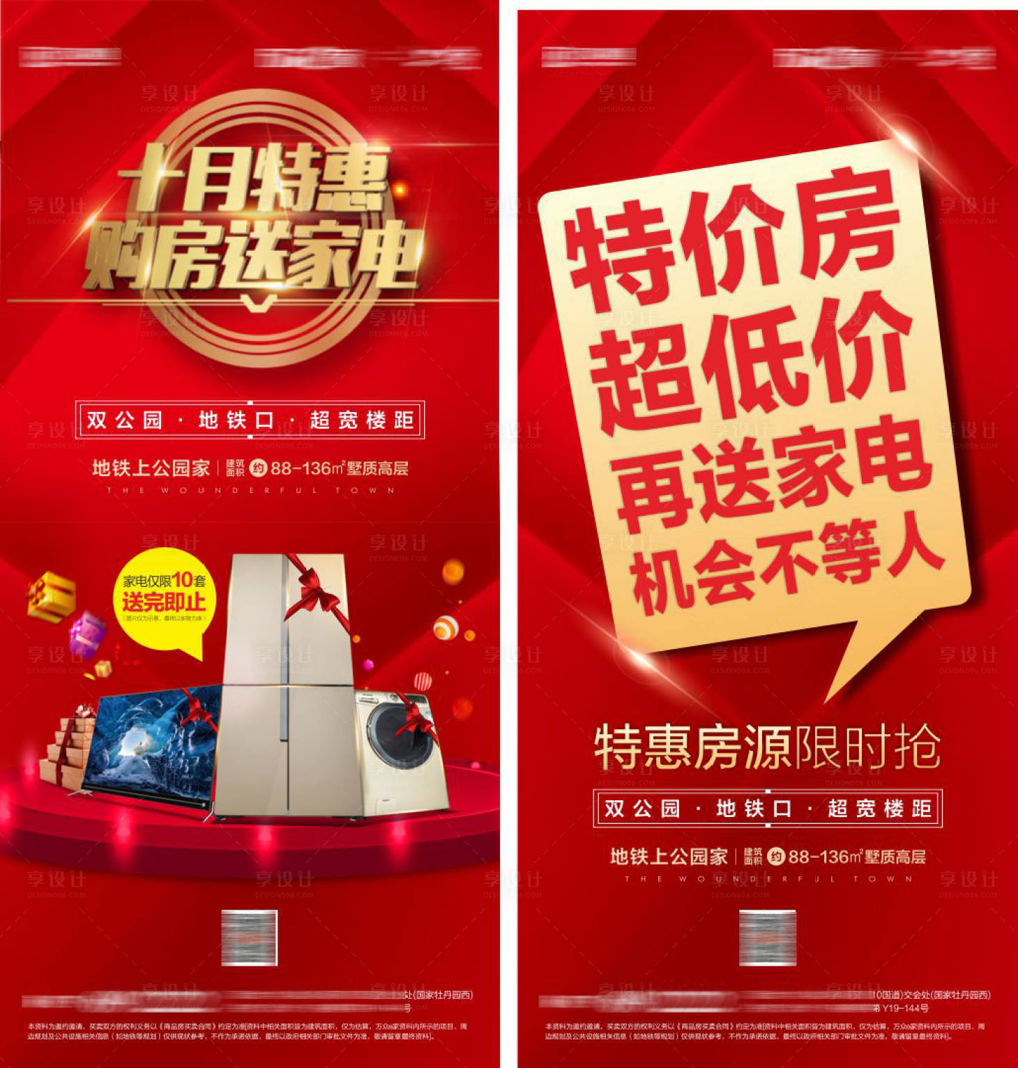 源文件下载【享设计】搜索编号：83020014903164887【特价房送家电】