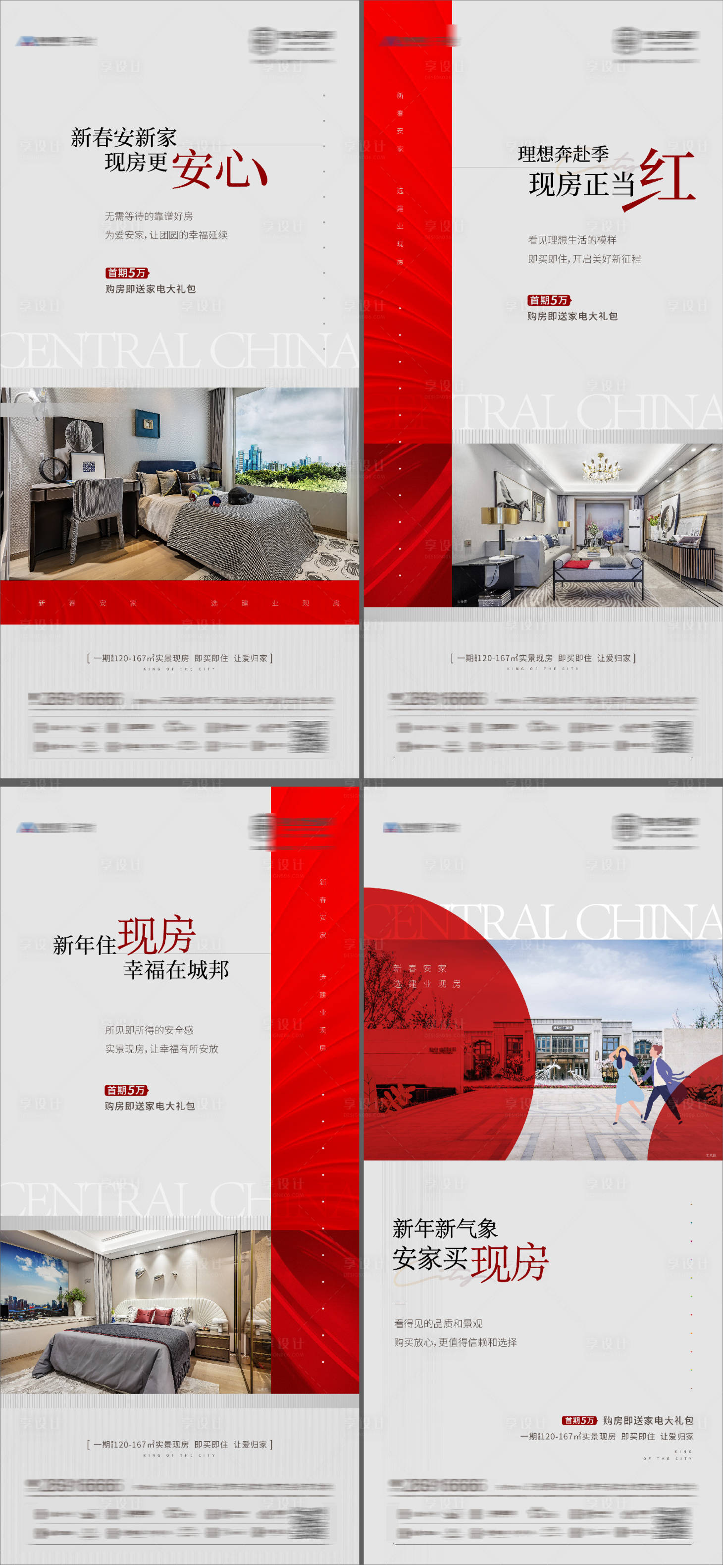 源文件下载【地产价值点户型样板间海报】编号：32020014881629326