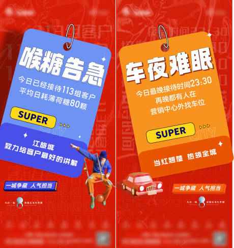 源文件下载【地产热销大字报系列海报】编号：21720014565629410