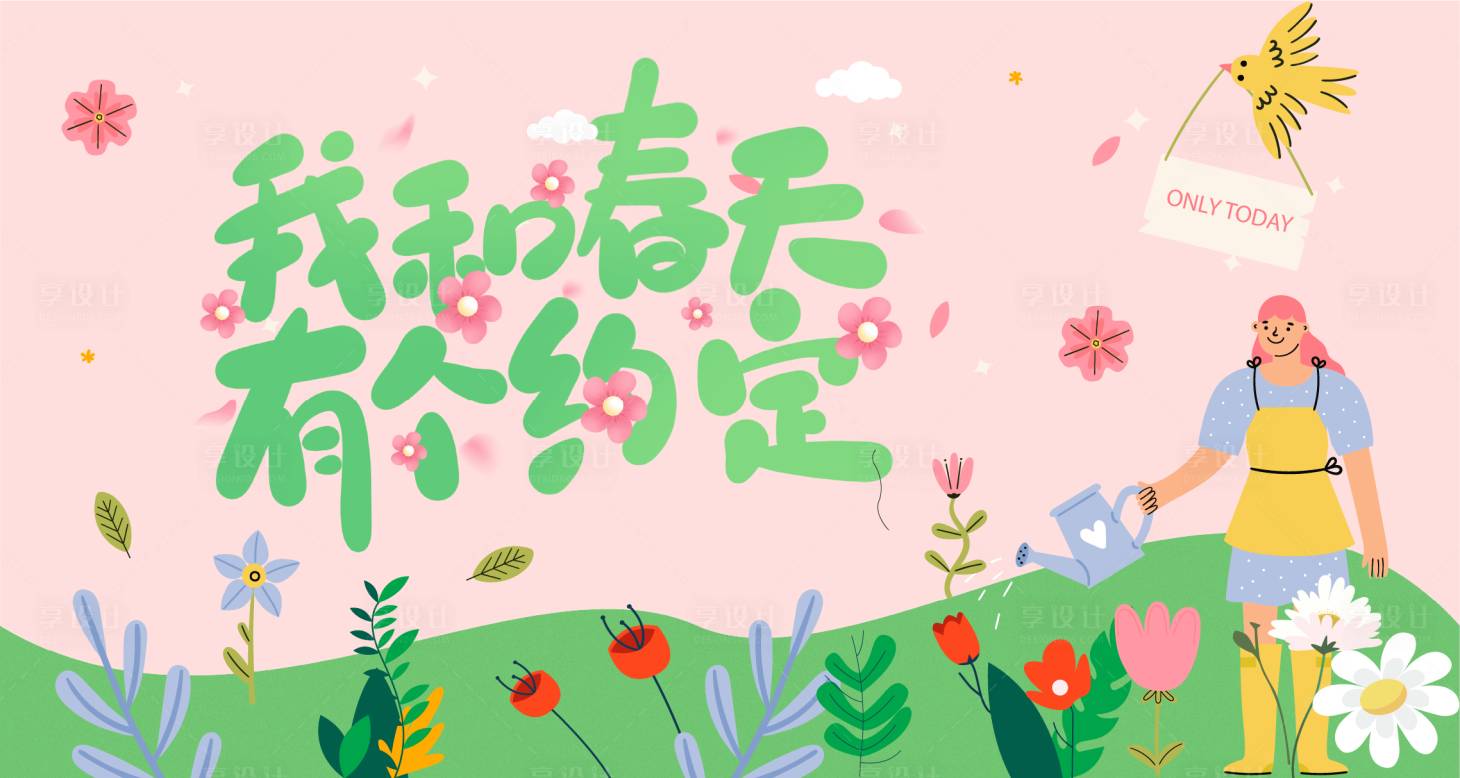 源文件下载【享设计】搜索编号：62010014958636484【地产春季活动主背景板】