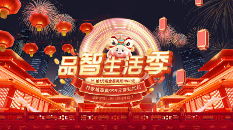 源文件下载【品质生活促销背景板】编号：83510014556298125