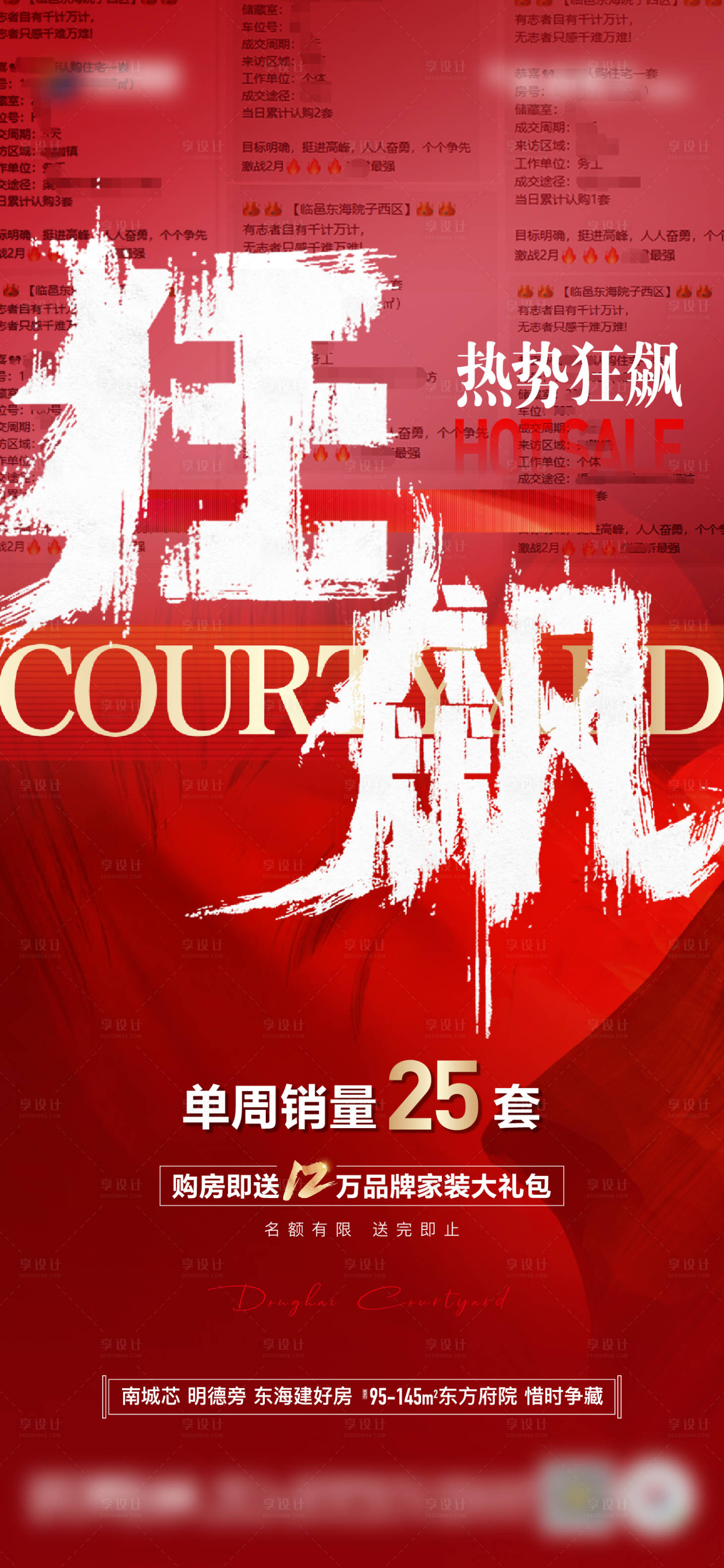 源文件下载【享设计】搜索编号：80020014695247227【地产狂飙热销喜报单图】