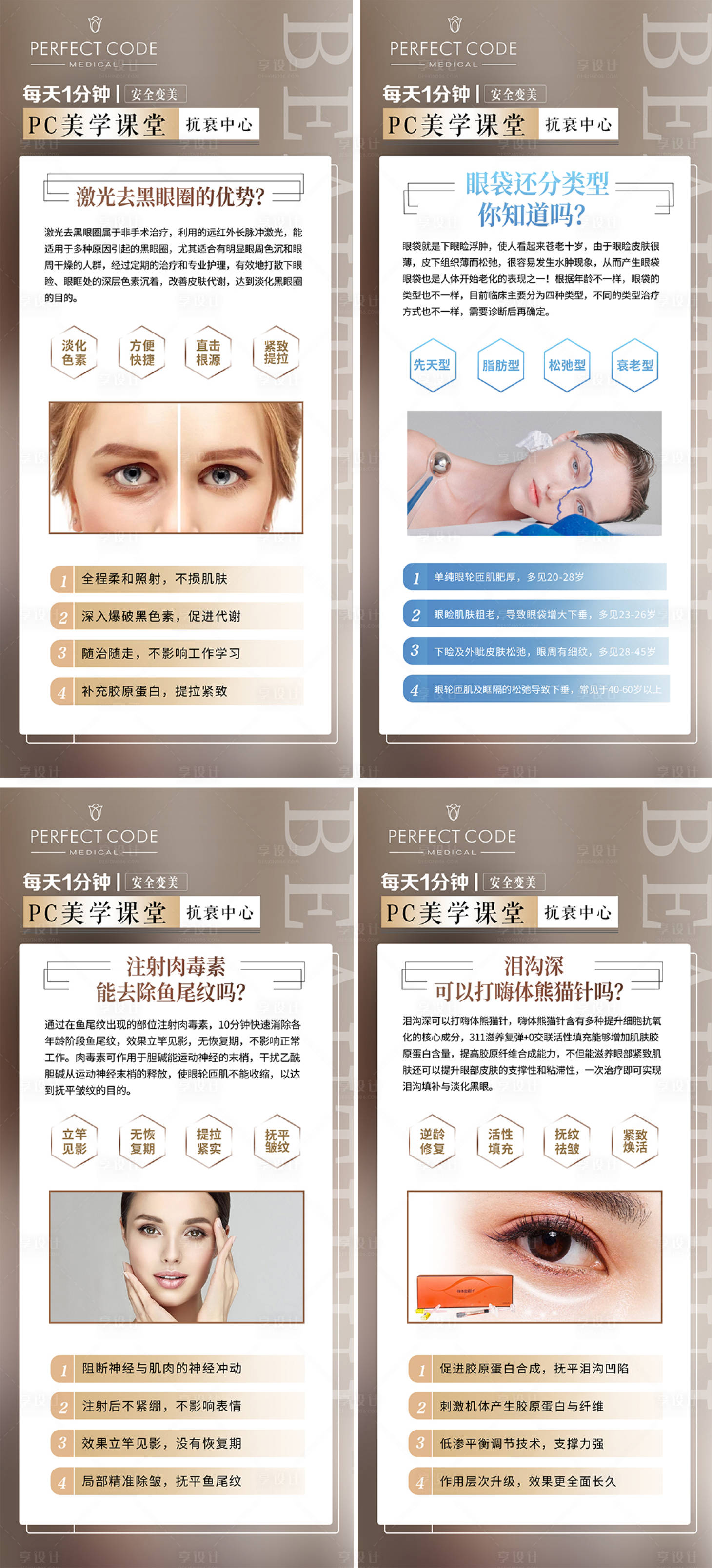 源文件下載【享設(shè)計】搜索編號：16700014997725323【醫(yī)美科普早安日簽系列海報】