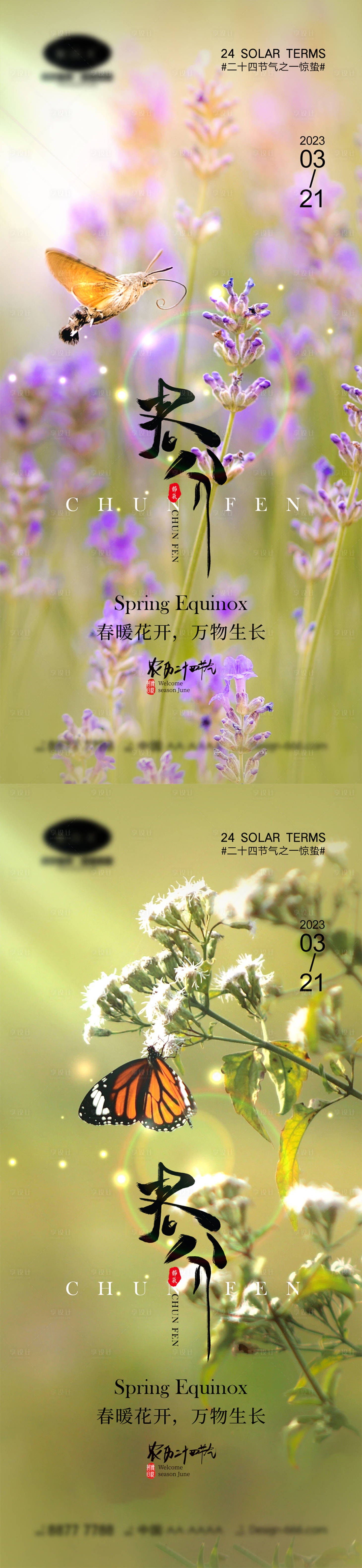 源文件下載【享設計】搜索編號：83780014642124423【春分節氣海報】